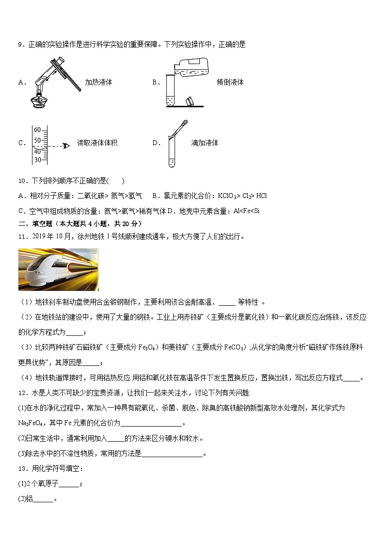 安徽省六安市裕安中学2023-2024学年九上化学期末综合测试试题含答案第3页