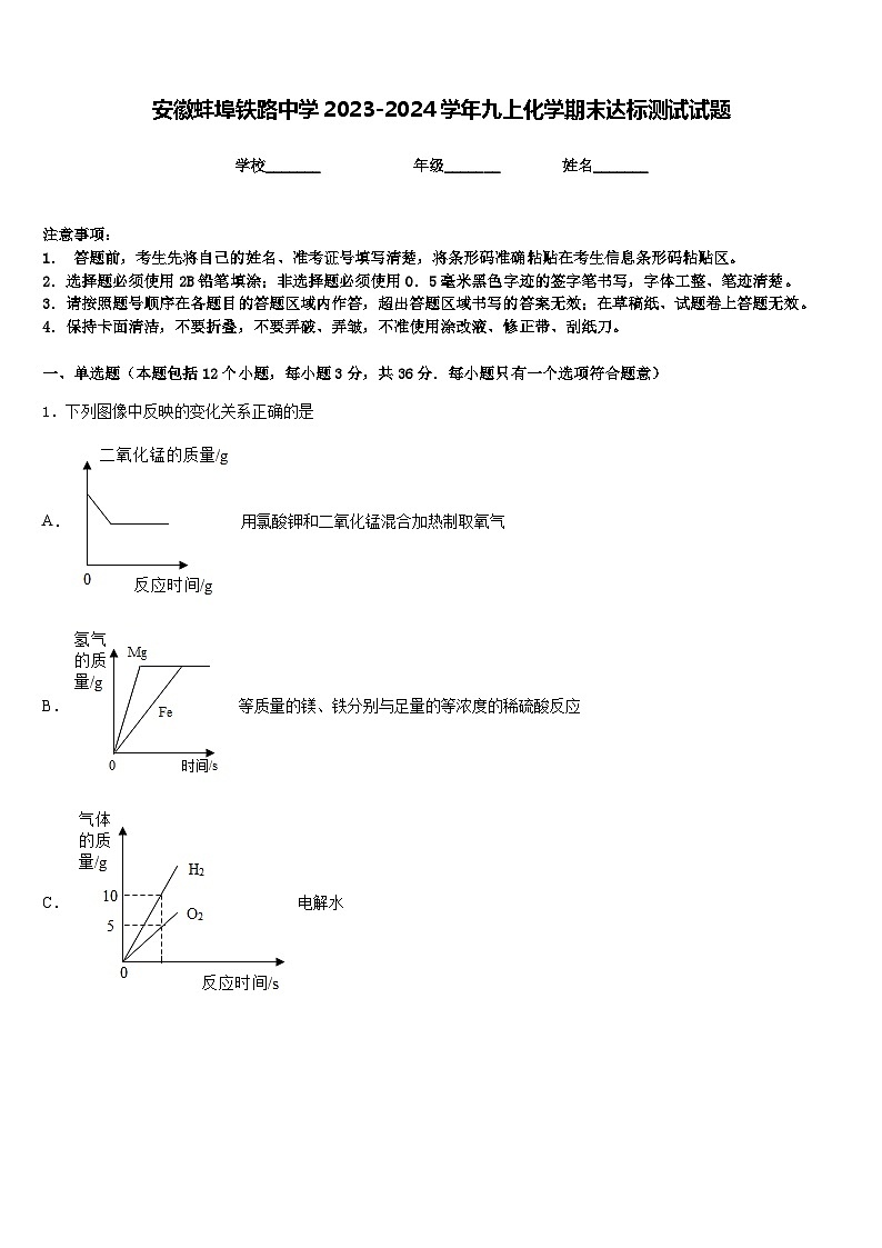安徽蚌埠铁路中学2023-2024学年九上化学期末达标测试试题含答案01