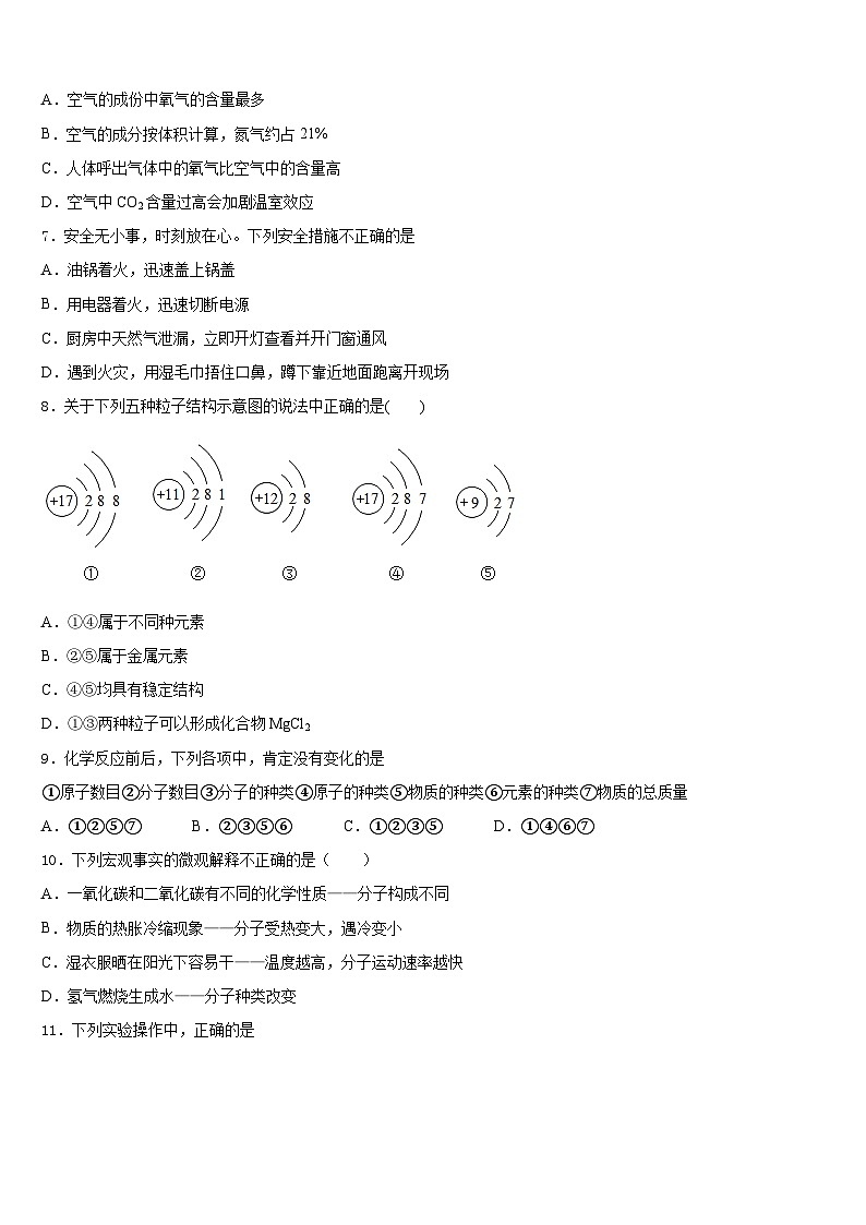 安徽蚌埠铁路中学2023-2024学年九上化学期末达标测试试题含答案03