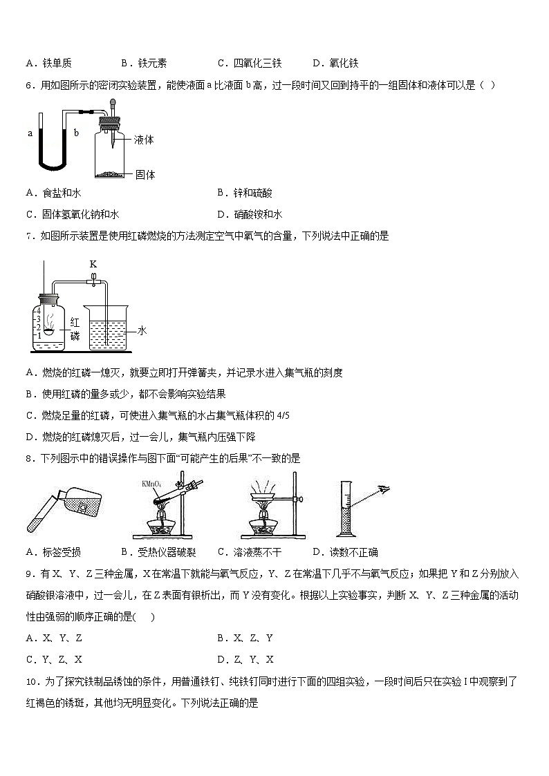安徽省蚌埠局属学校2023-2024学年九上化学期末质量跟踪监视模拟试题含答案第2页