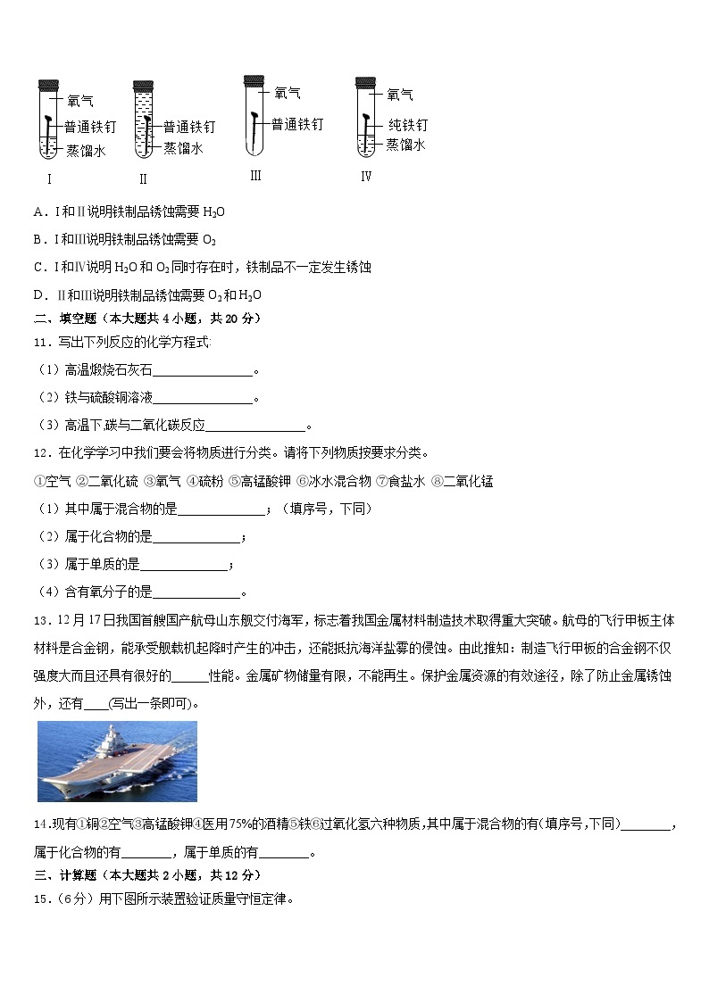 安徽省蚌埠局属学校2023-2024学年九上化学期末质量跟踪监视模拟试题含答案03