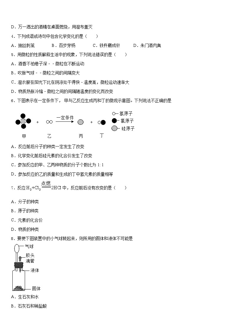 安徽省滁州全椒县联考2023-2024学年九上化学期末调研模拟试题含答案第2页