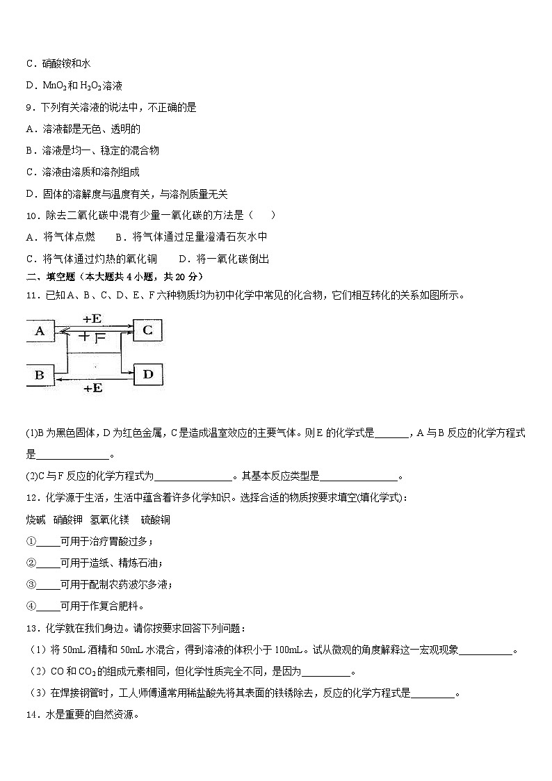 安徽省滁州全椒县联考2023-2024学年九上化学期末调研模拟试题含答案第3页
