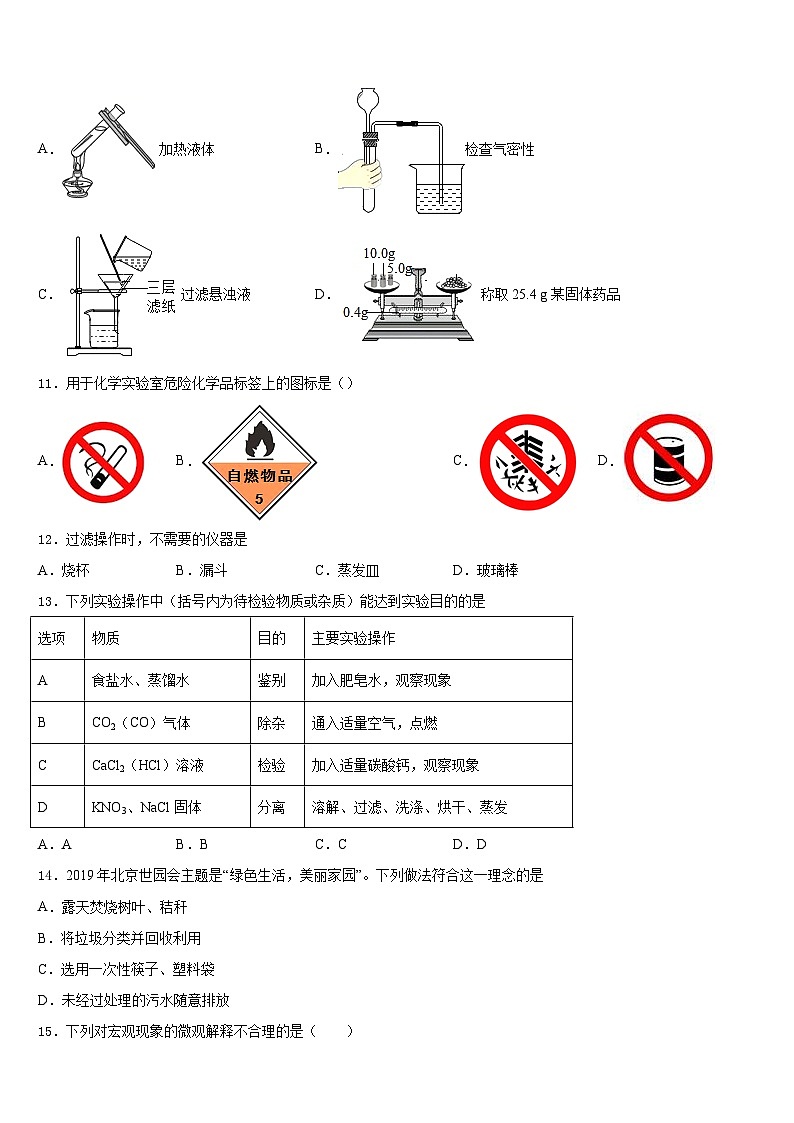 安徽省滁州市凤阳县2023-2024学年九上化学期末达标检测试题含答案第3页