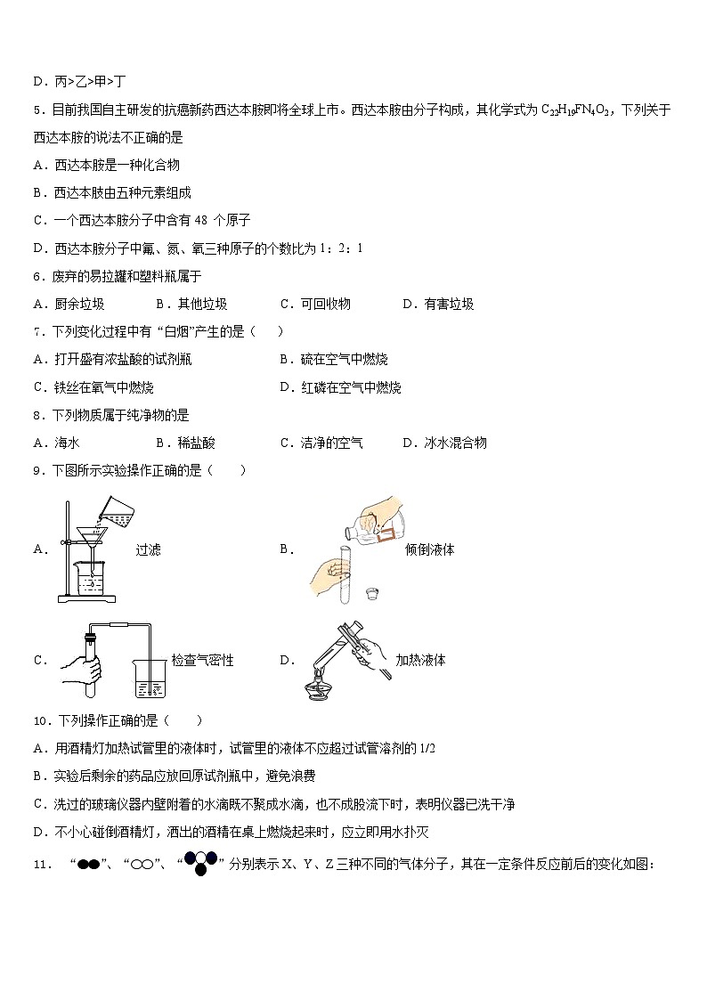安徽省滁州市琅琊区2023-2024学年化学九年级第一学期期末质量跟踪监视试题含答案第2页