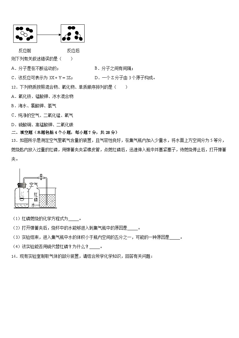 安徽省滁州市琅琊区2023-2024学年化学九年级第一学期期末质量跟踪监视试题含答案第3页
