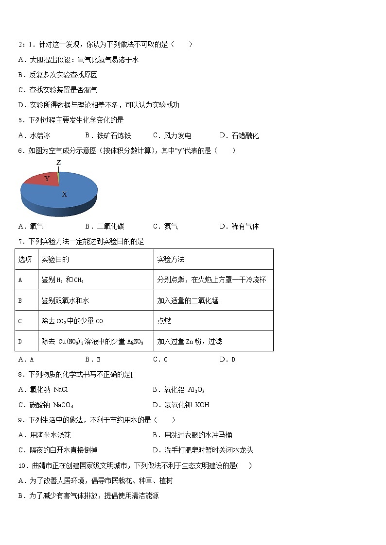 安徽省枞阳县2023-2024学年九上化学期末综合测试模拟试题含答案第2页