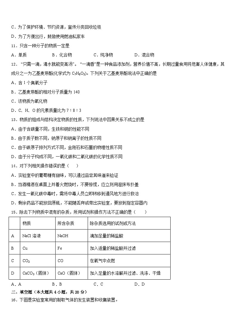 安徽省枞阳县2023-2024学年九上化学期末综合测试模拟试题含答案第3页