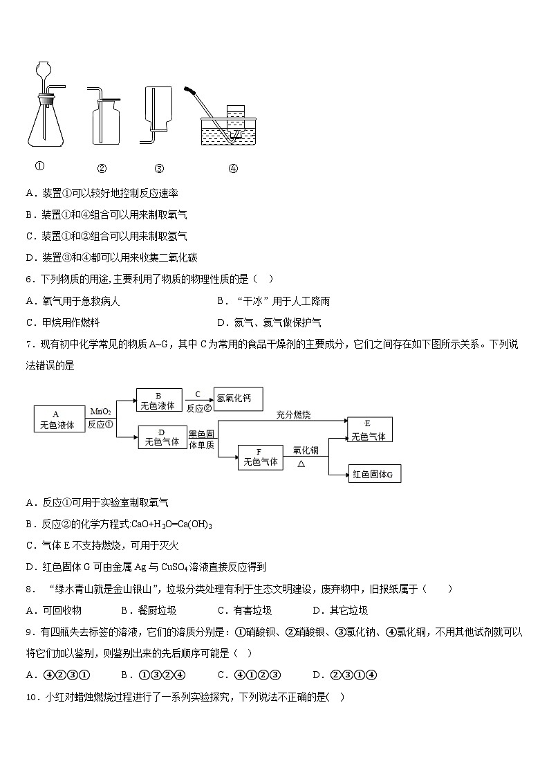 安徽省枞阳县联考2023-2024学年化学九上期末联考试题含答案第2页