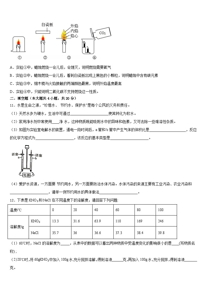 安徽省枞阳县联考2023-2024学年化学九上期末联考试题含答案第3页