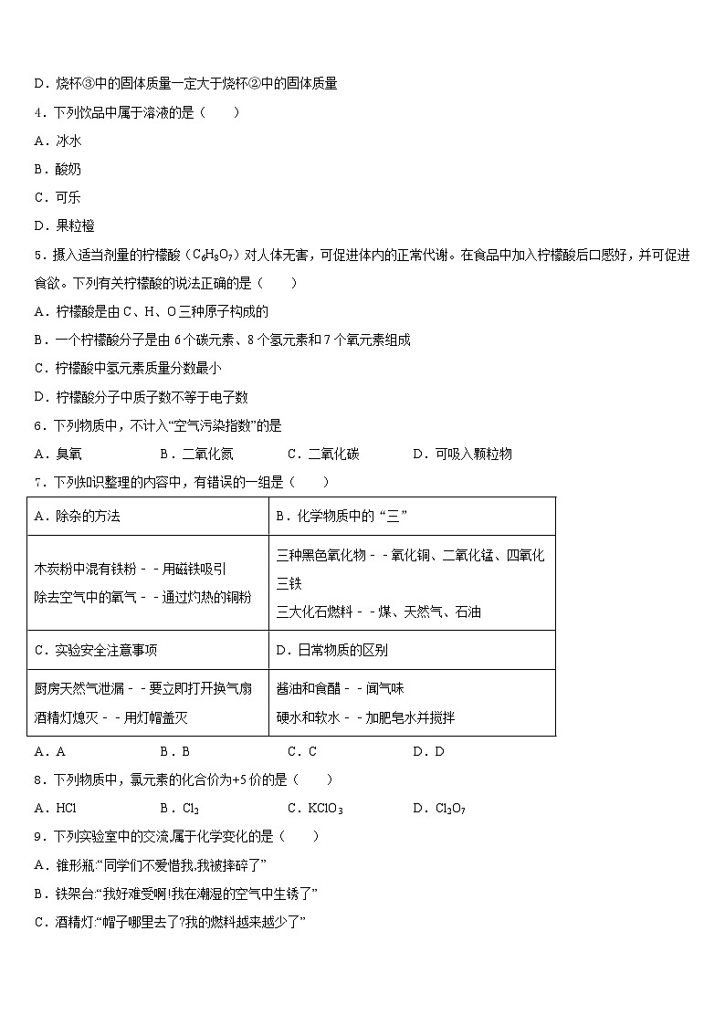 安徽省肥东县2023-2024学年九年级化学第一学期期末教学质量检测模拟试题含答案02