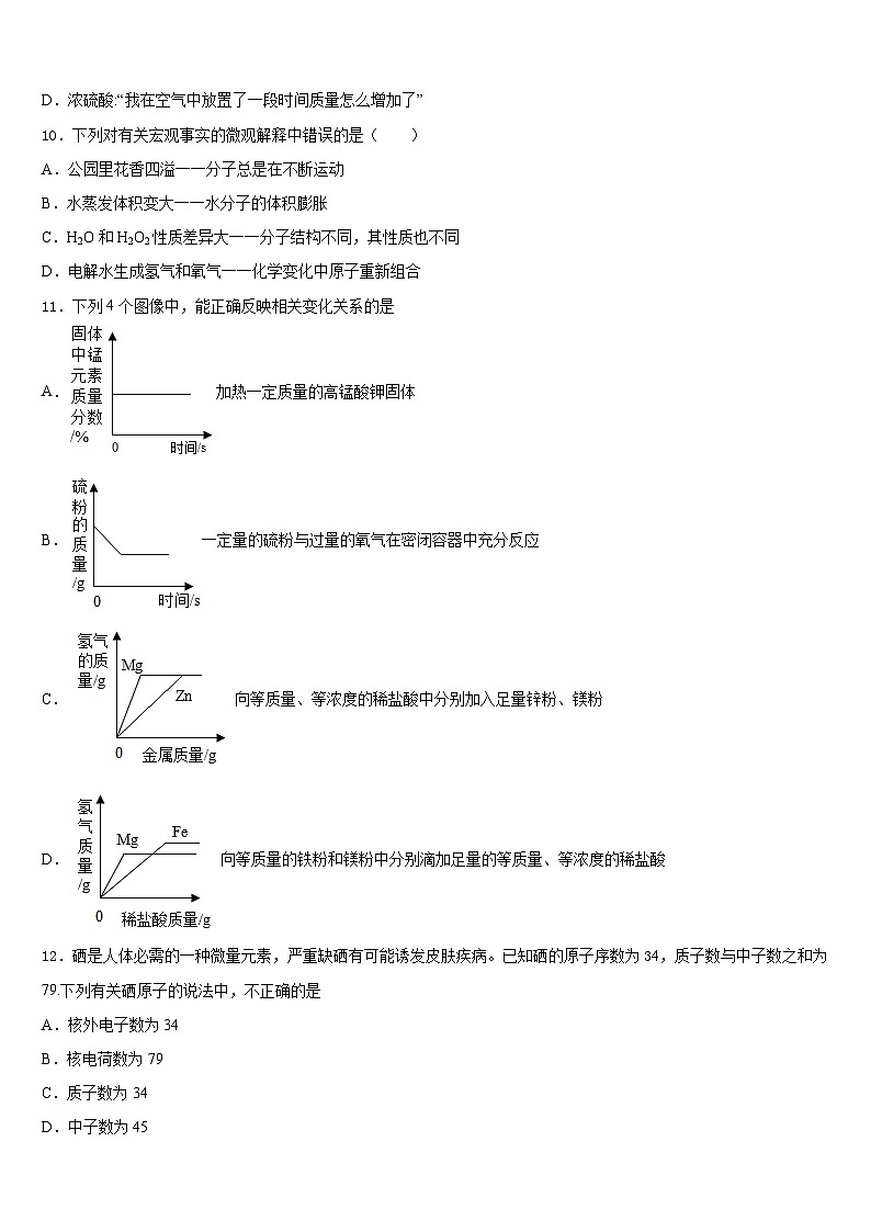 安徽省肥东县2023-2024学年九年级化学第一学期期末教学质量检测模拟试题含答案03
