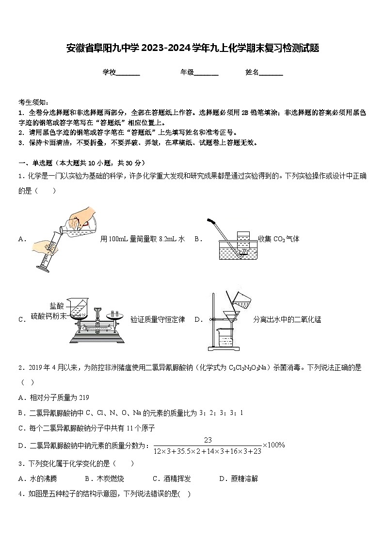 安徽省阜阳九中学2023-2024学年九上化学期末复习检测试题含答案01