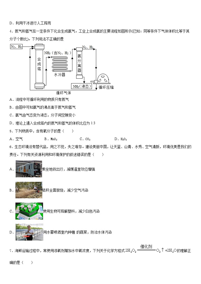 安徽省阜阳临泉县联考2023-2024学年九上化学期末达标测试试题含答案第2页