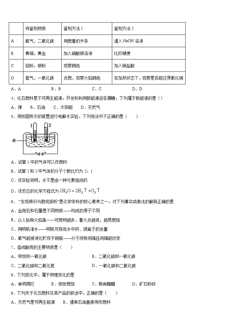 安徽省阜阳市第九中学2023-2024学年化学九上期末达标检测模拟试题含答案02