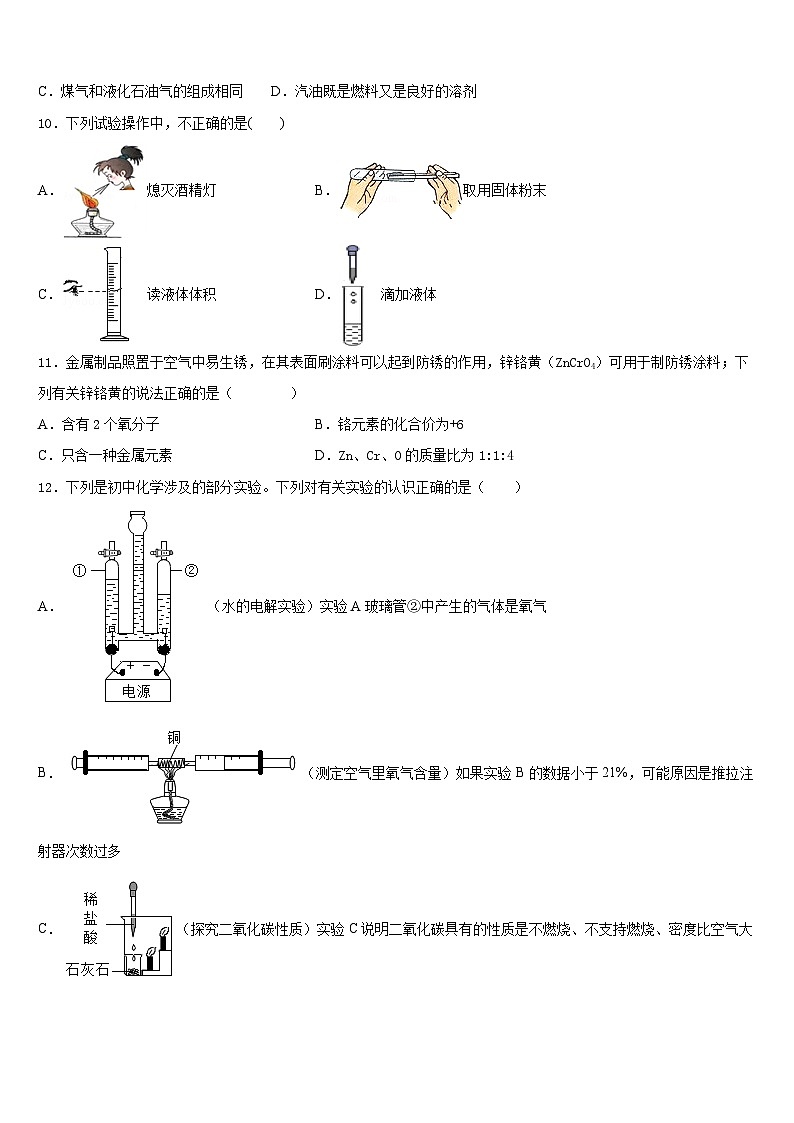 安徽省阜阳市第九中学2023-2024学年化学九上期末达标检测模拟试题含答案03