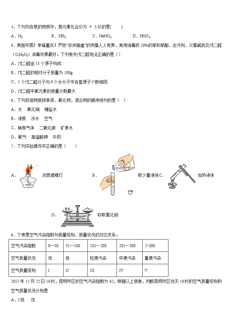 安徽省阜阳市十校联考2023-2024学年九年级化学第一学期期末统考试题含答案02