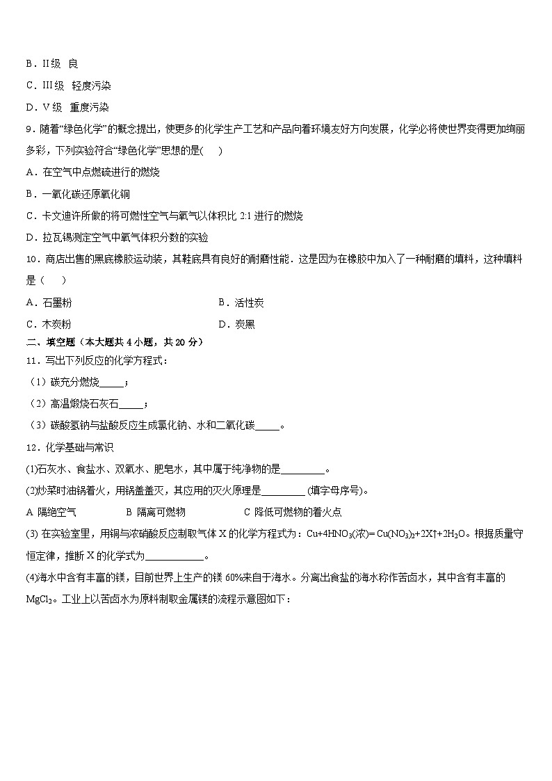 安徽省阜阳市十校联考2023-2024学年九年级化学第一学期期末统考试题含答案03