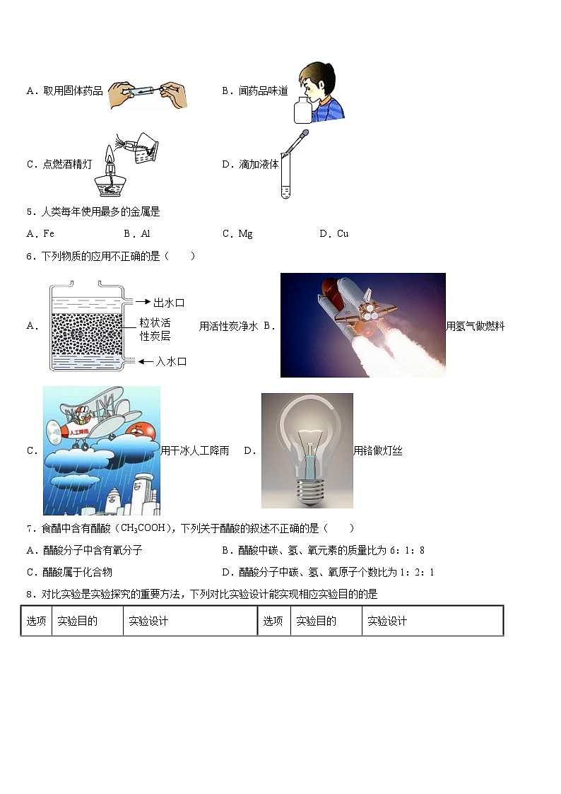 安徽省豪州市利辛第二中学2023-2024学年九上化学期末监测模拟试题含答案02