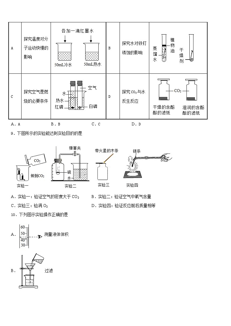 安徽省豪州市利辛第二中学2023-2024学年九上化学期末监测模拟试题含答案03
