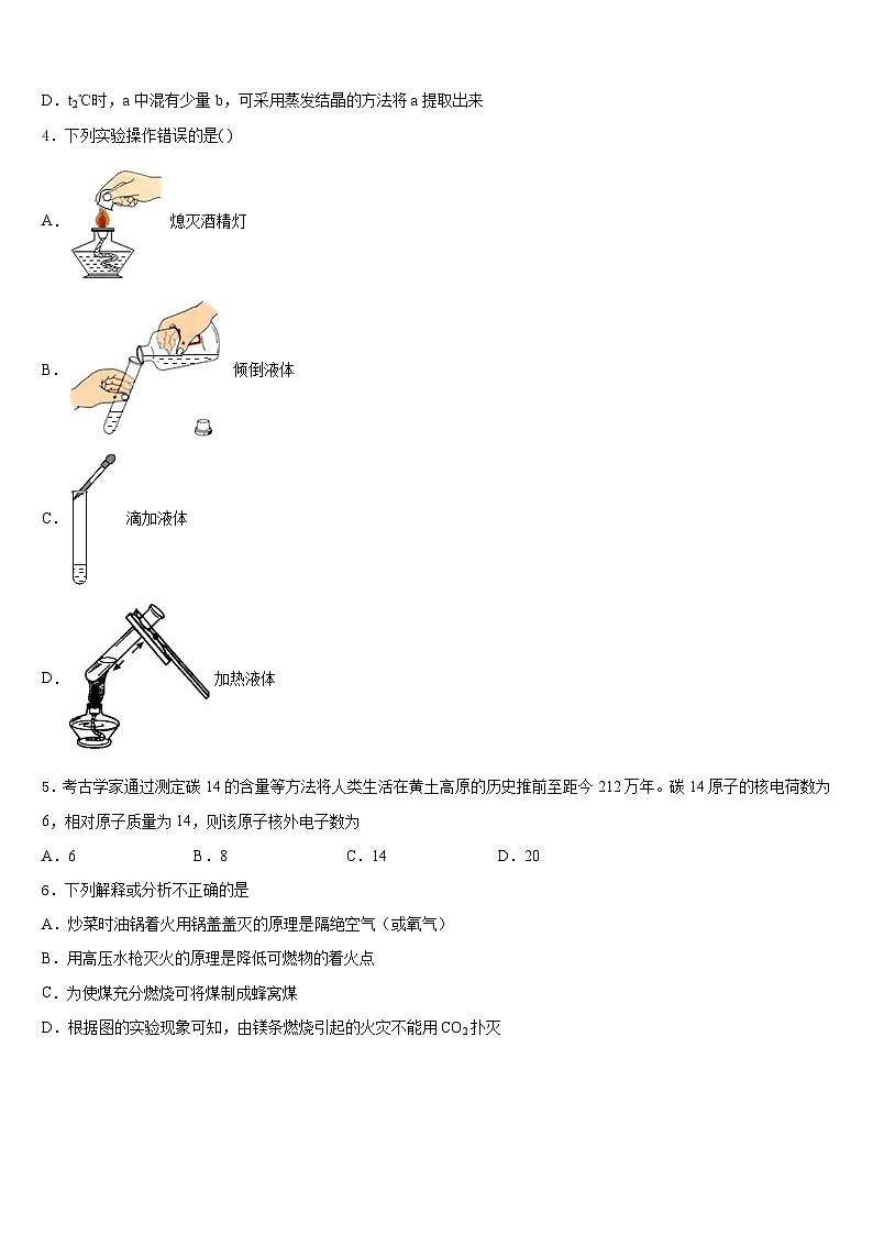 安徽省淮北市烈山区2023-2024学年九上化学期末达标测试试题含答案02