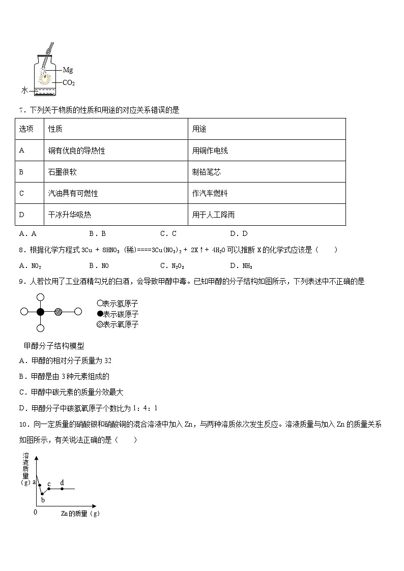 安徽省淮北市烈山区2023-2024学年九上化学期末达标测试试题含答案03