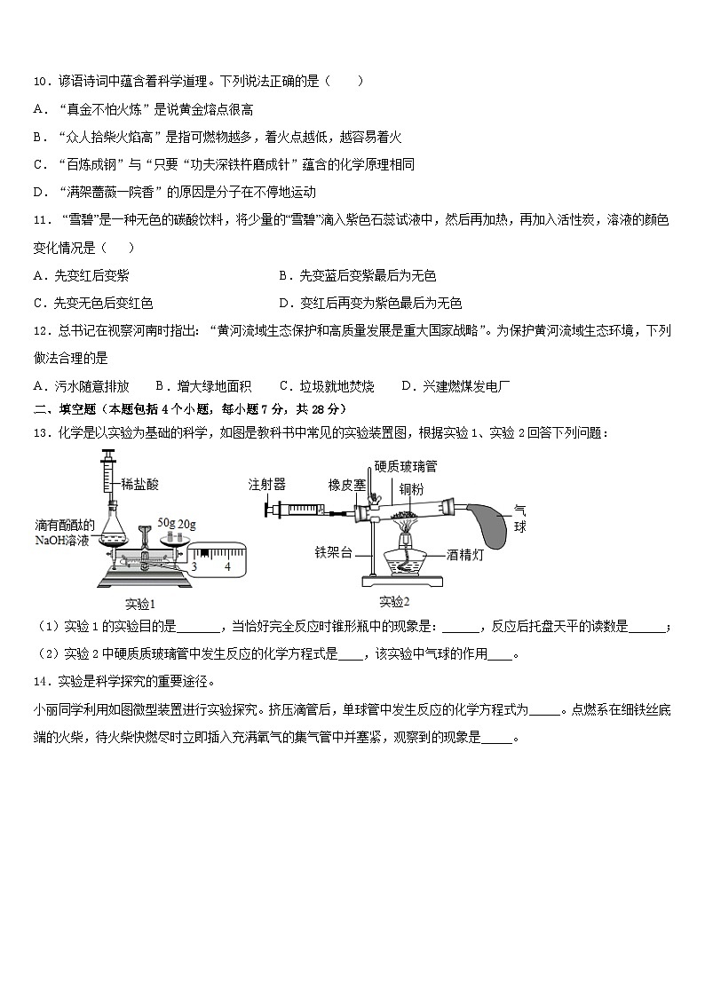 安徽省淮南市寿县2023-2024学年九上化学期末检测试题含答案03