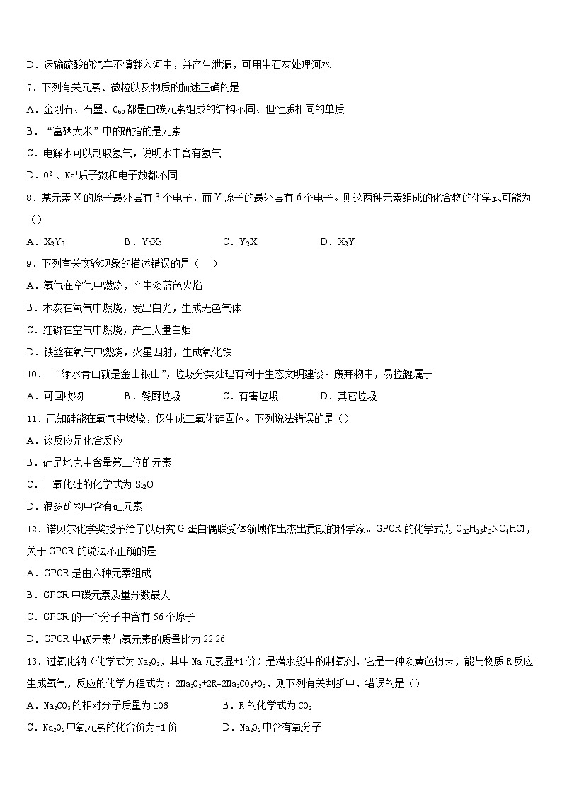 安徽省淮南市西部地区2023-2024学年九上化学期末质量跟踪监视模拟试题含答案02