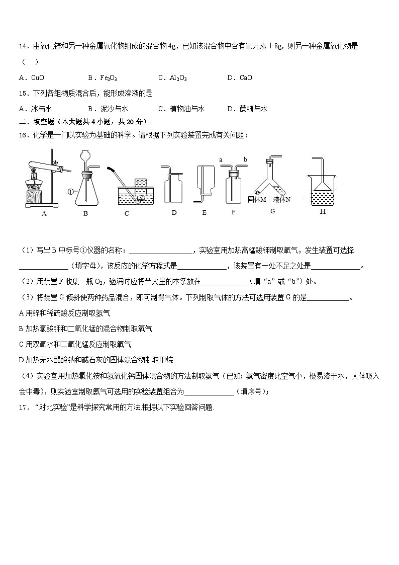 安徽省淮南市西部地区2023-2024学年九上化学期末质量跟踪监视模拟试题含答案03