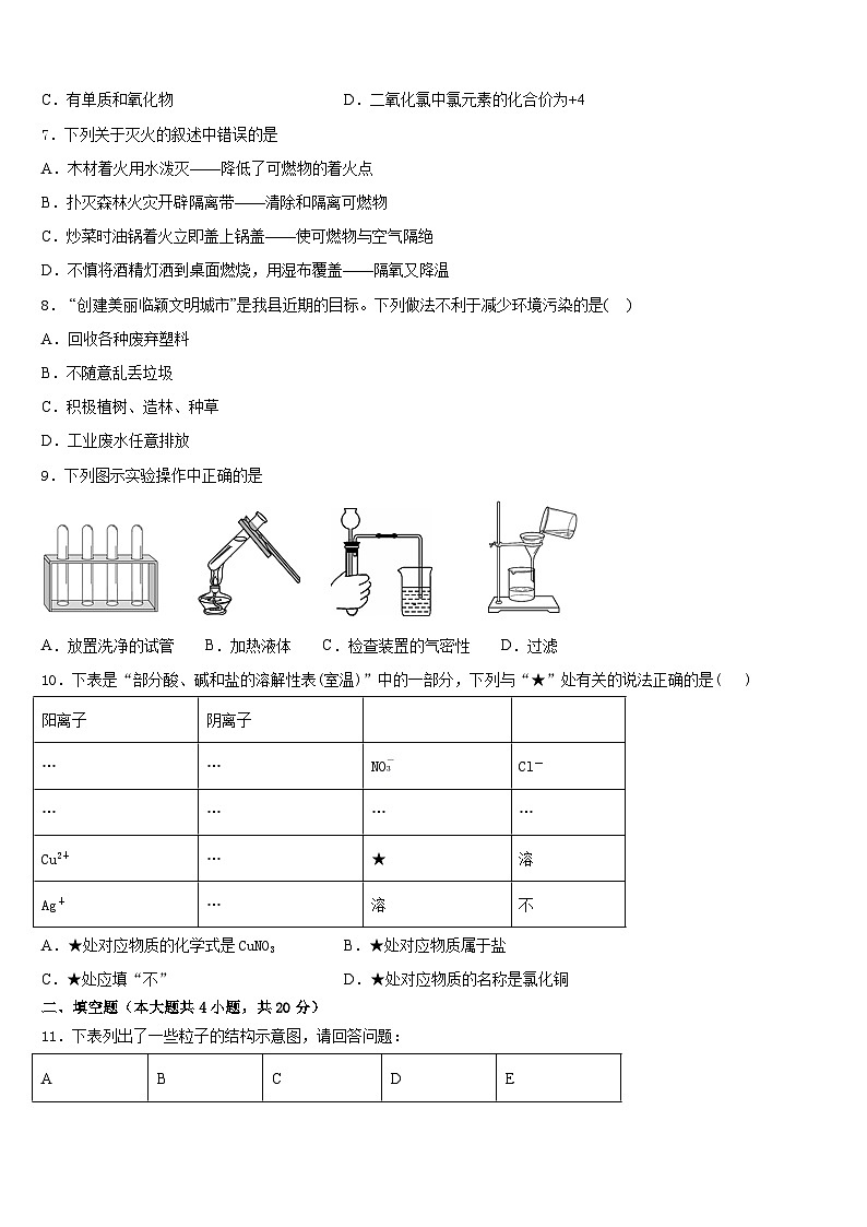 安徽省黄山市新世纪学校2023-2024学年化学九年级第一学期期末复习检测试题含答案第2页