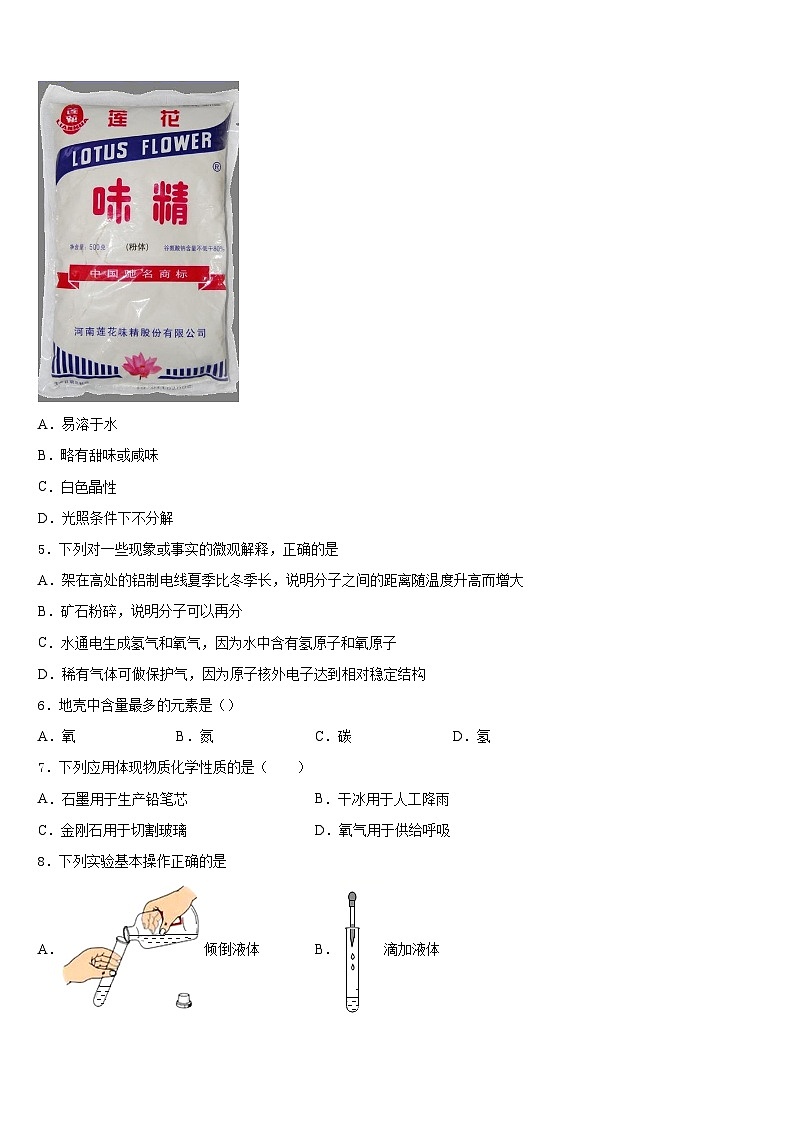 安徽省来安县2023-2024学年九上化学期末质量跟踪监视试题含答案第2页