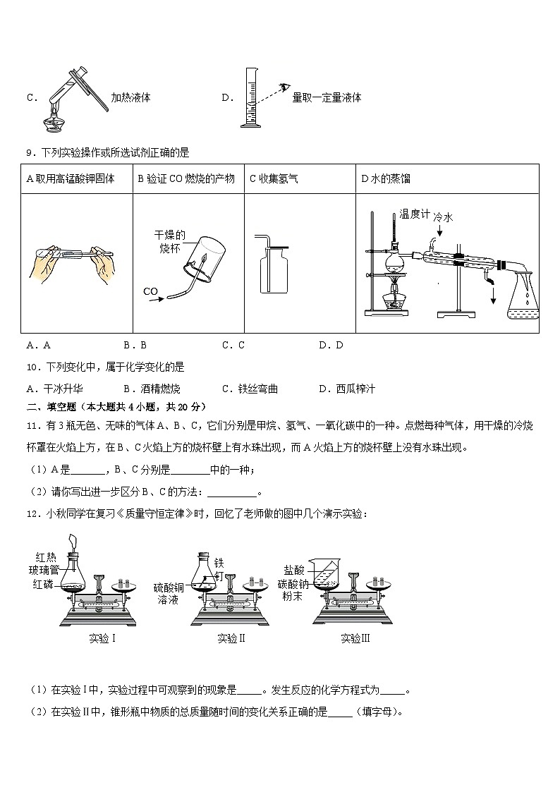 安徽省来安县2023-2024学年九上化学期末质量跟踪监视试题含答案第3页