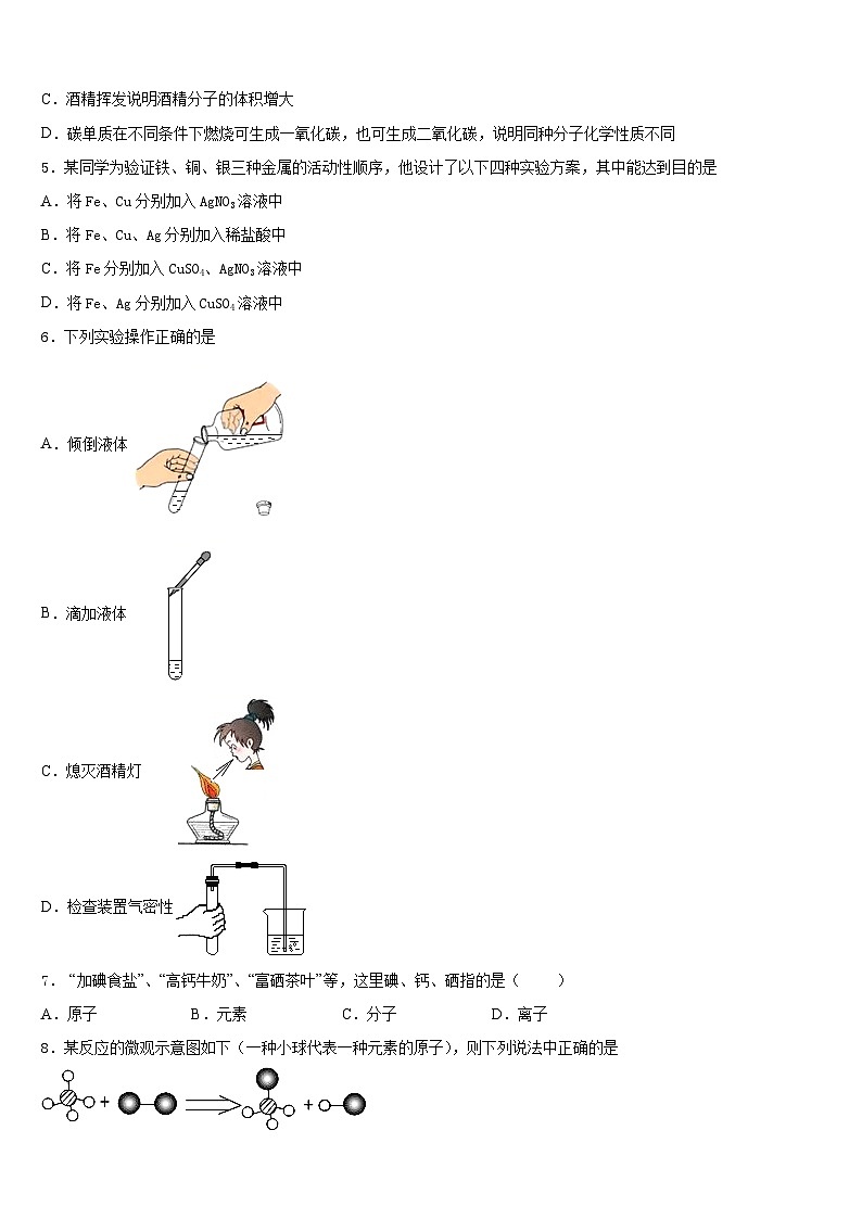 安徽省来安县联考2023-2024学年化学九上期末统考试题含答案第2页