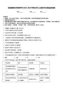 安徽省明光市泊岗中学2023-2024学年化学九上期末学业质量监测试题含答案