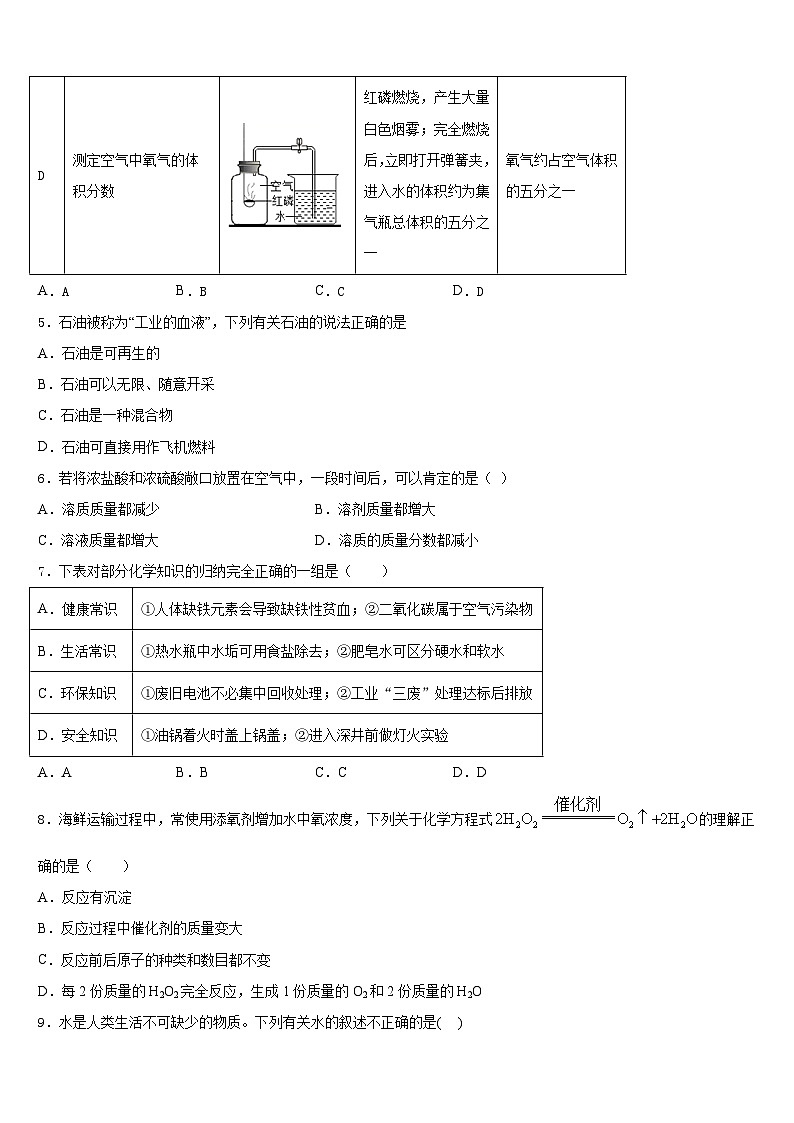 安徽省明光市泊岗中学2023-2024学年化学九上期末学业质量监测试题含答案第2页