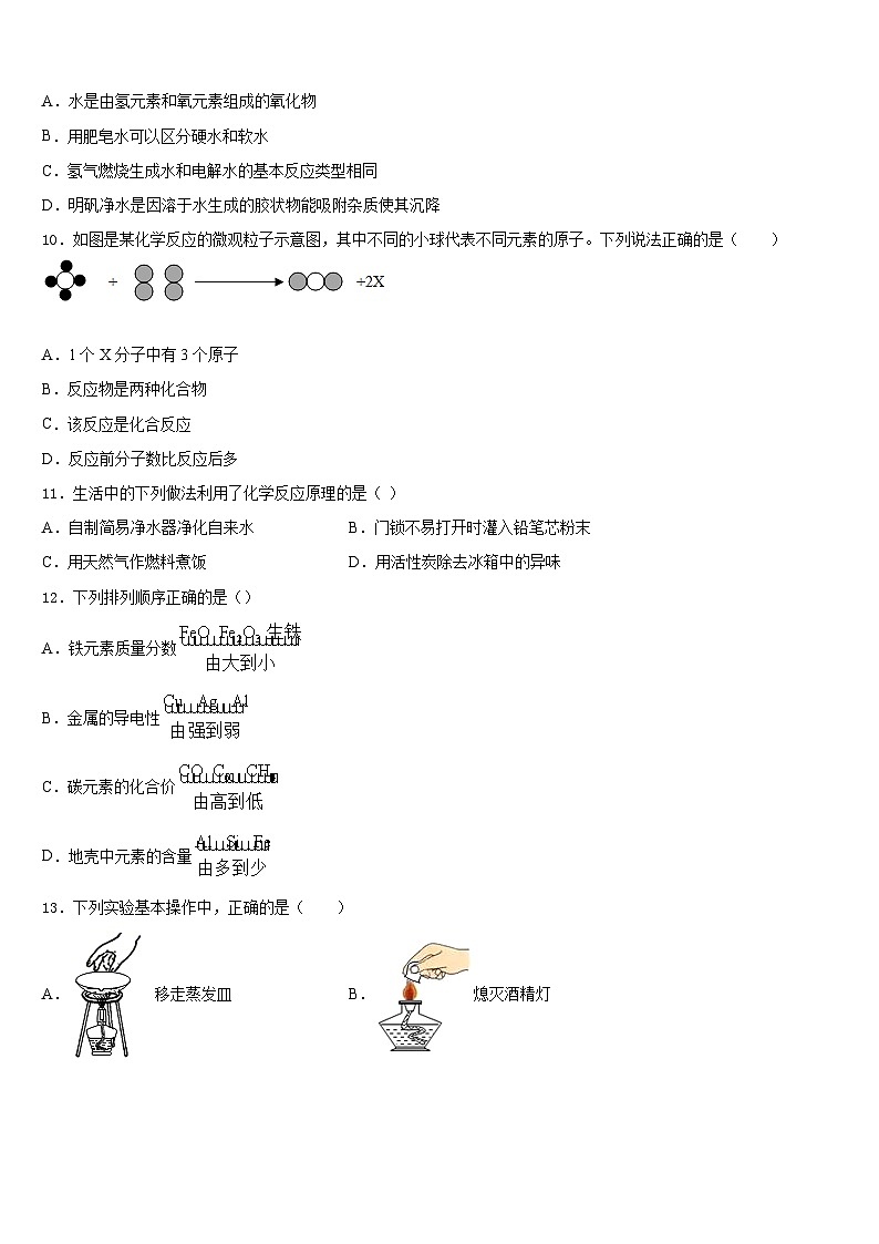 安徽省明光市泊岗中学2023-2024学年化学九上期末学业质量监测试题含答案第3页