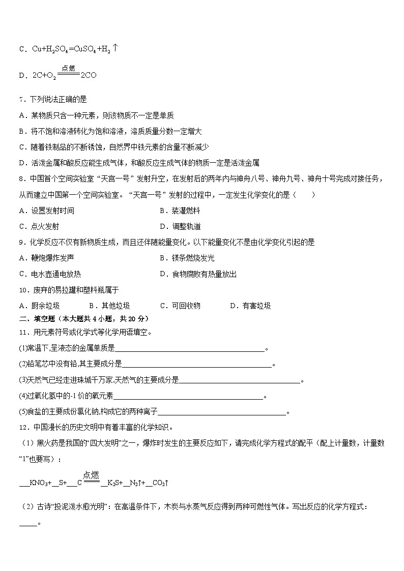 安徽省明光市泊岗中学2023-2024学年九年级化学第一学期期末监测模拟试题含答案第2页