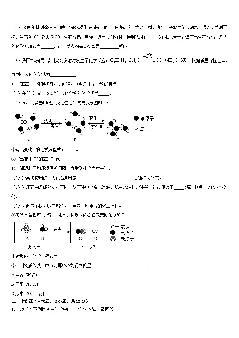 安徽省明光市泊岗中学2023-2024学年九年级化学第一学期期末监测模拟试题含答案第3页