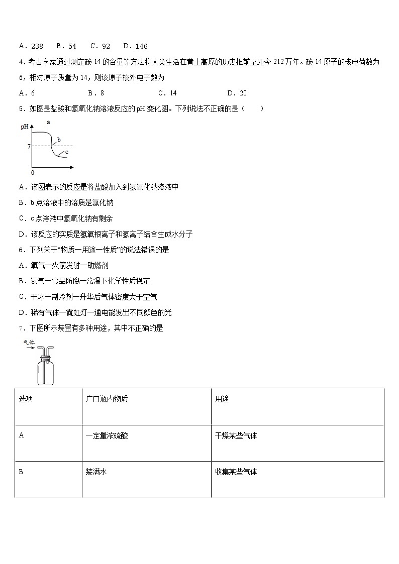 安徽省濉溪县联考2023-2024学年九上化学期末经典试题含答案第2页