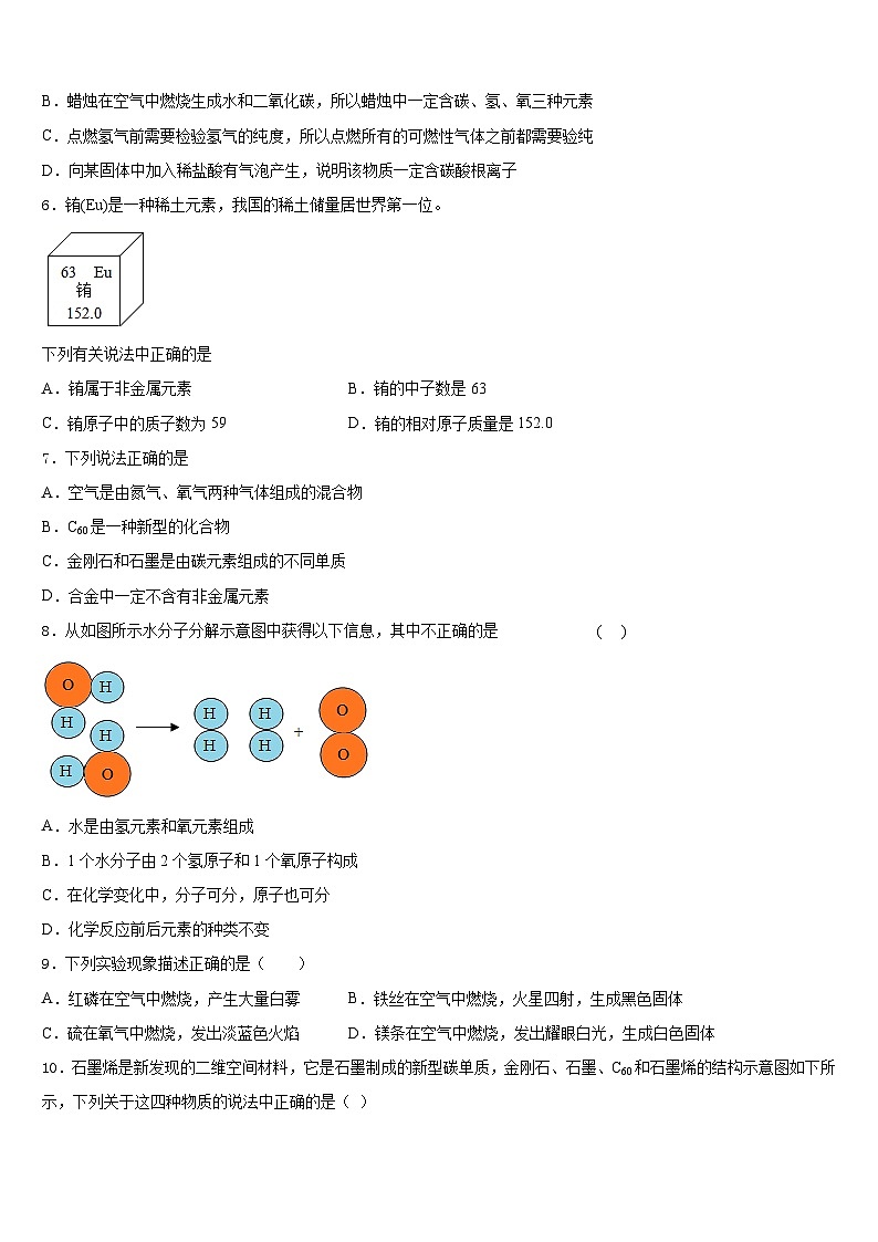 山东南山集团东海外国语学校2023-2024学年化学九上期末考试试题含答案第2页