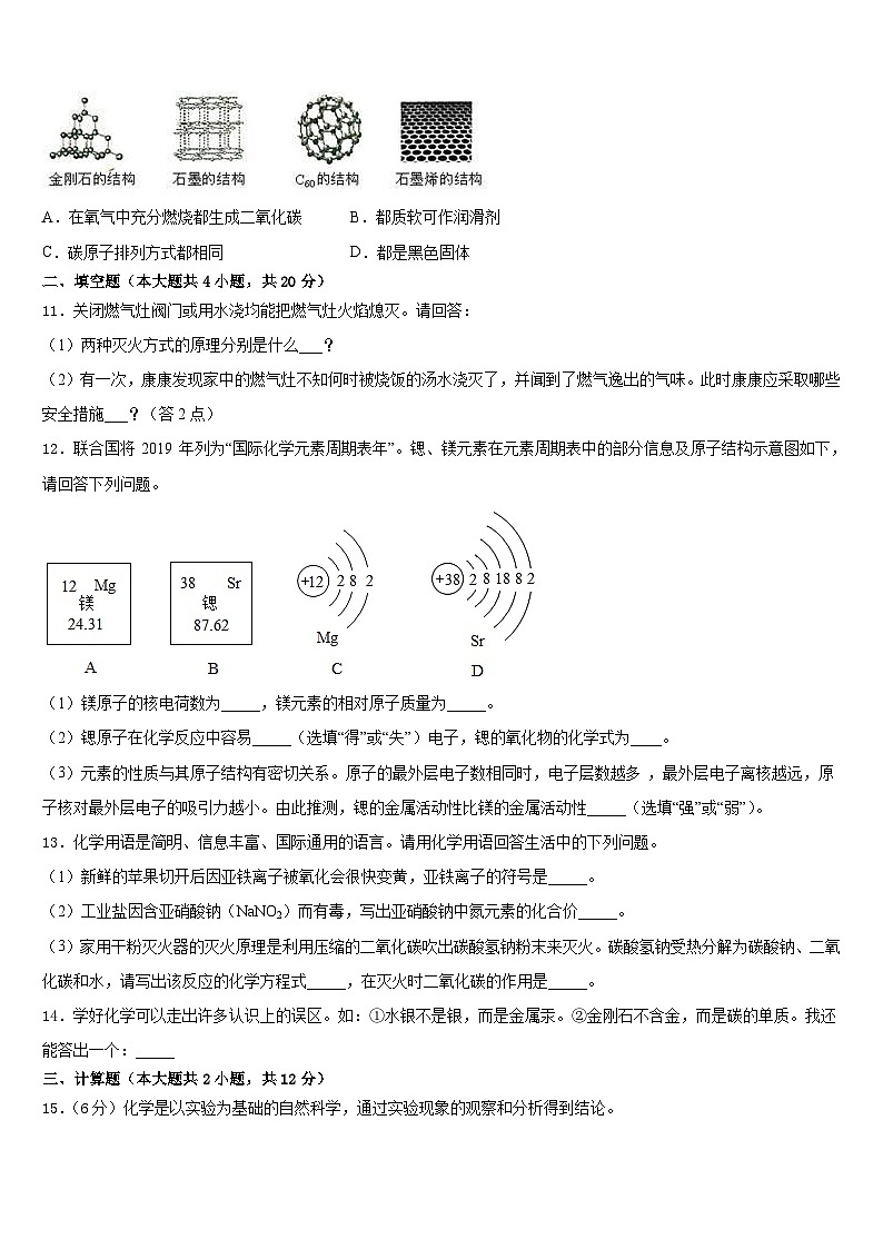 山东南山集团东海外国语学校2023-2024学年化学九上期末考试试题含答案第3页