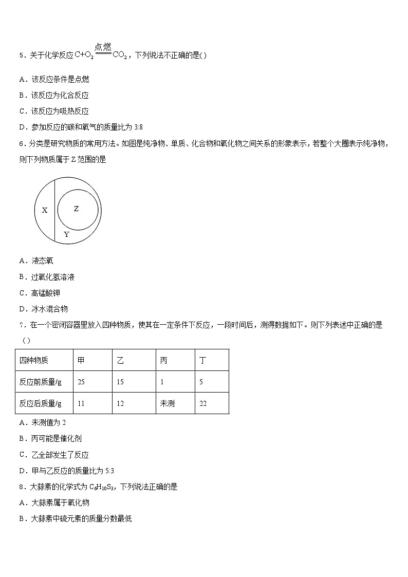 宜昌市重点中学2023-2024学年九年级化学第一学期期末学业质量监测模拟试题含答案第2页
