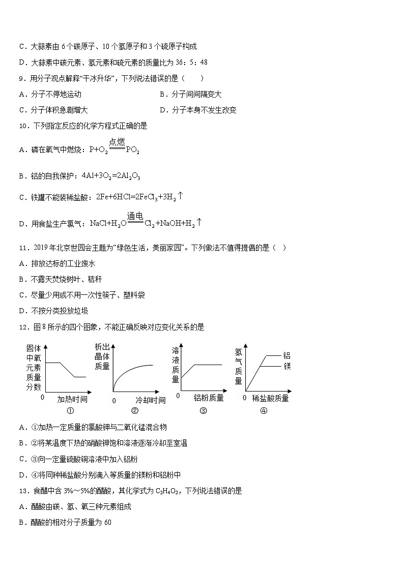 宜昌市重点中学2023-2024学年九年级化学第一学期期末学业质量监测模拟试题含答案第3页
