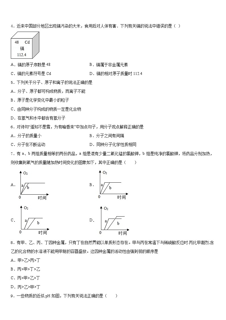 安徽省无为市2023-2024学年九年级化学第一学期期末预测试题含答案第2页