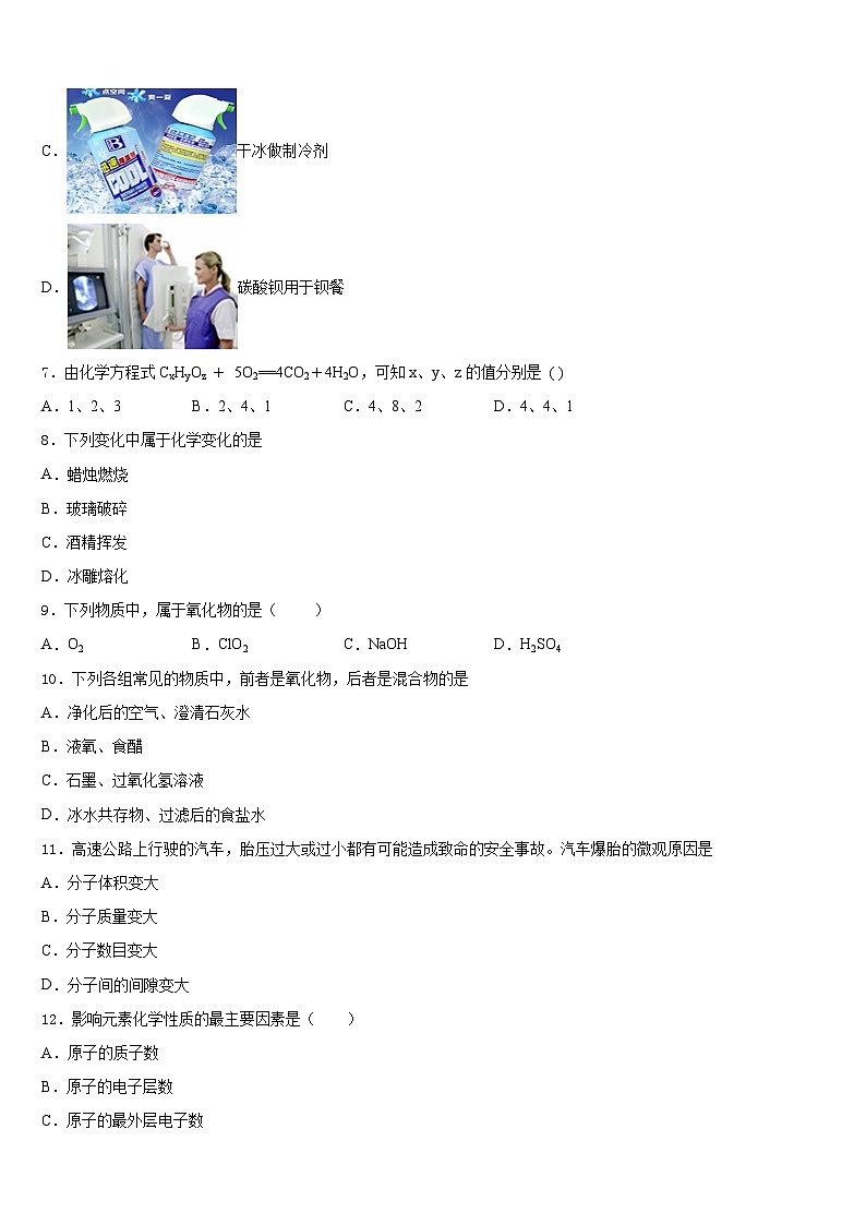 安徽省铜陵市义安区2023-2024学年化学九上期末质量跟踪监视模拟试题含答案第3页