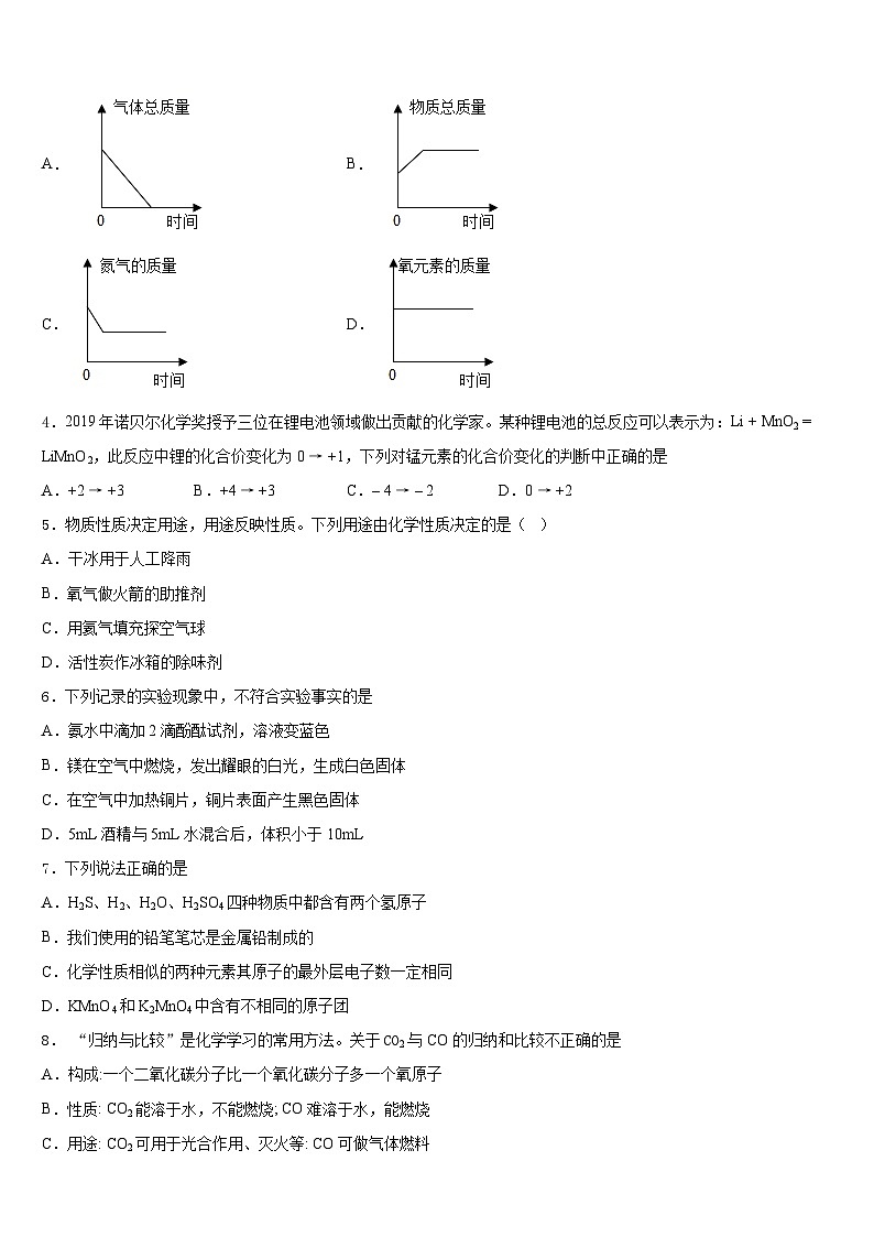安徽省芜湖县联考2023-2024学年化学九年级第一学期期末质量跟踪监视试题含答案第2页