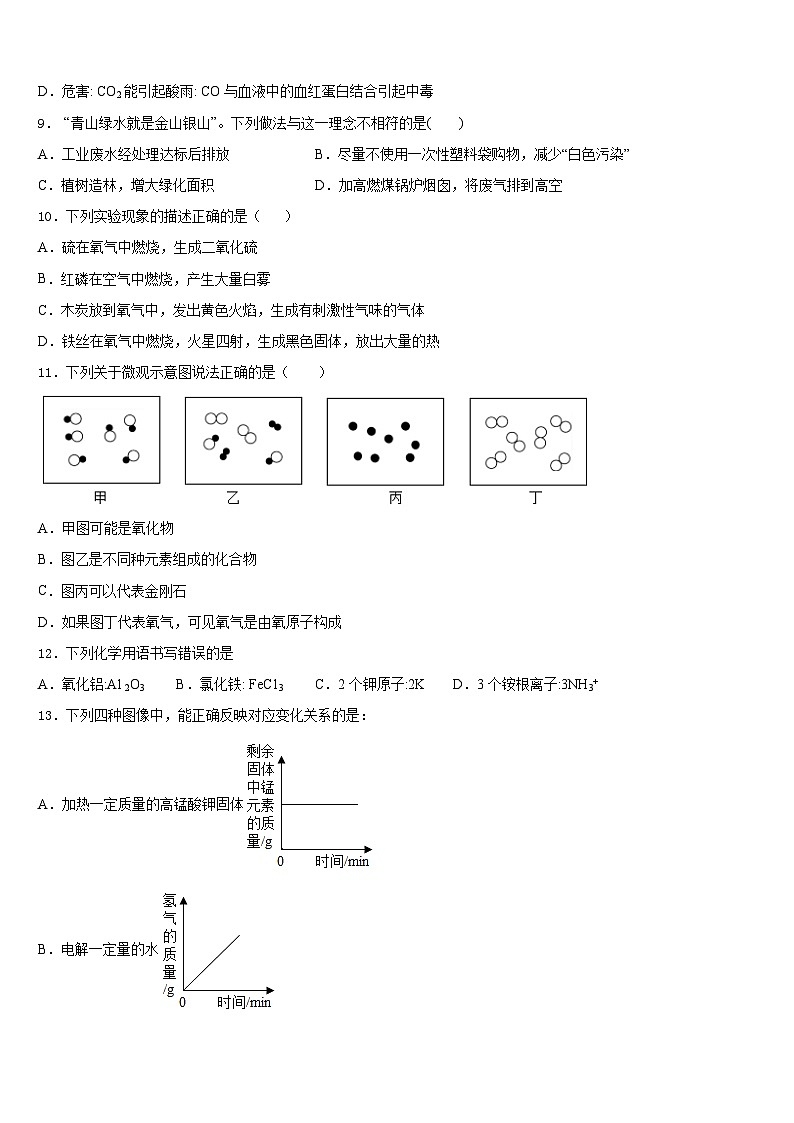 安徽省芜湖县联考2023-2024学年化学九年级第一学期期末质量跟踪监视试题含答案第3页