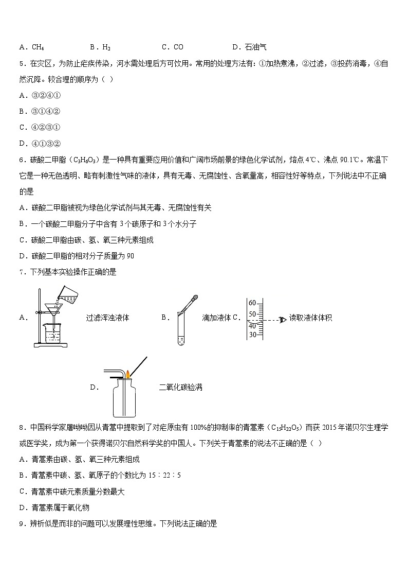 安徽省铜陵市枞阳县2023-2024学年九年级化学第一学期期末达标检测试题含答案第2页