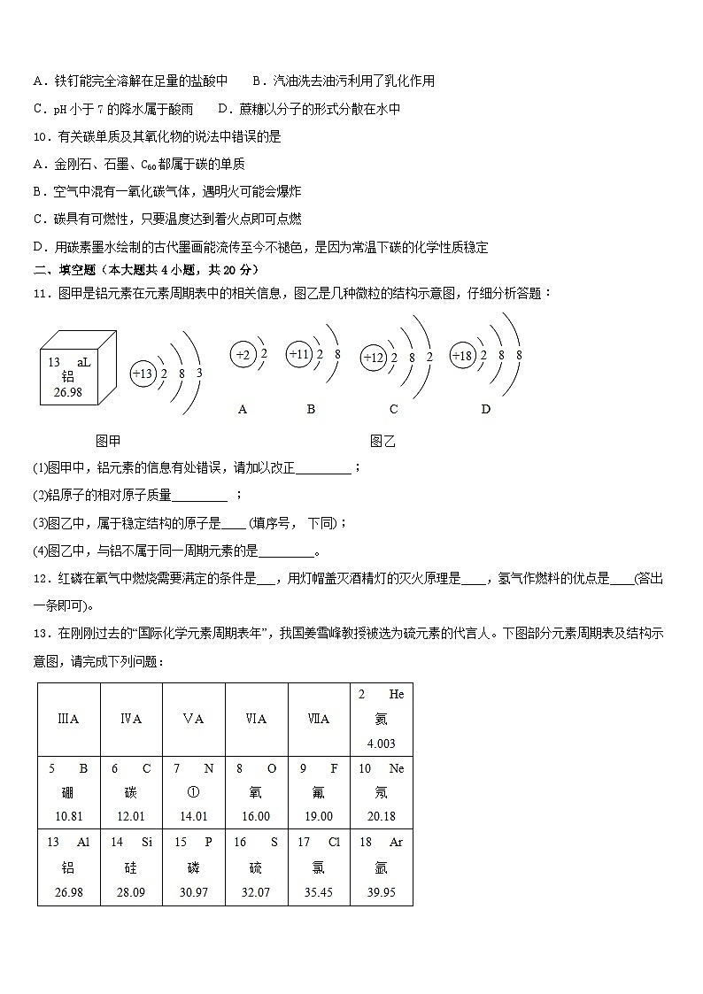 安徽省铜陵市枞阳县2023-2024学年九年级化学第一学期期末达标检测试题含答案第3页