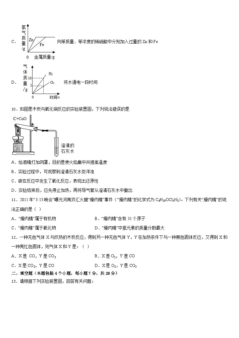 安徽省长丰县联考2023-2024学年九年级化学第一学期期末质量检测试题含答案03